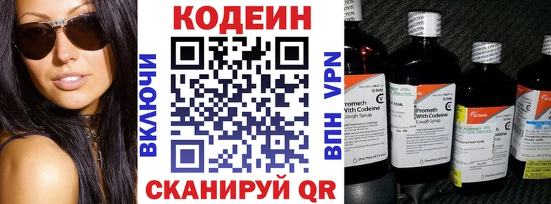 Codein напиток Lean (лин) Сольцы